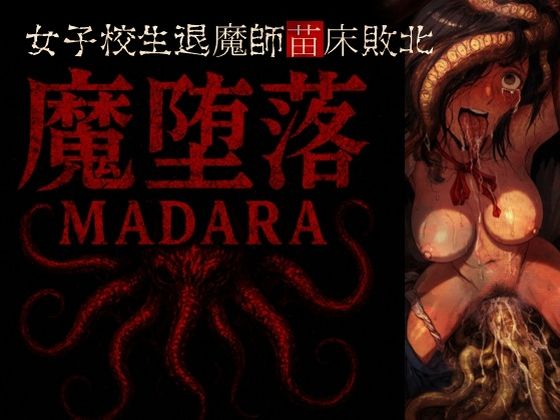 d 569590pl - 魔堕落-女子校生退魔師苗床敗北。【ラッカパートゥ】
