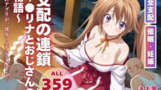 d 569644pl 320x180 - 支配の連鎖〜●リナとおじさんの物語〜【種付けハッカー学園】