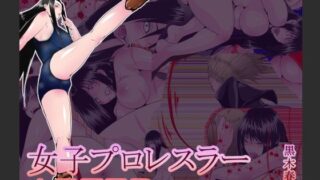 d 569755pl 320x180 - 女子プロレスラーAFTER  黒木華穂編【hoboRorschach】