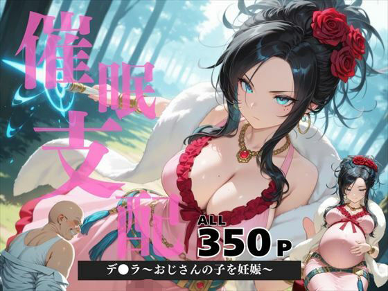 d 569797pl - 催●支配  デ●ラ〜おじさんの子を妊娠〜【ねこぱんち】