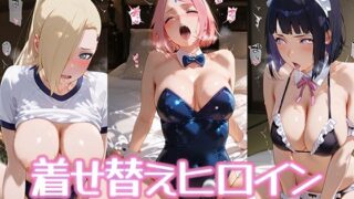 d 569825pl 320x180 - 着せ替えヒロイン【BORUTO】【種付け堂】