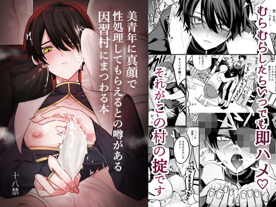 d 569941pl - 美青年に真顔で性処理してもらえるとの噂がある因習村にまつわる本【甘蕉薬】