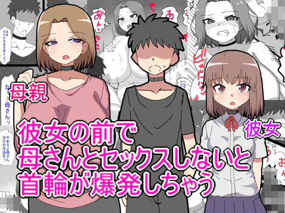 d 570228pl - デス・ゲームに巻き込まれ おれは彼女の前で母親に寝取られる【とらっしゅぽけっと】