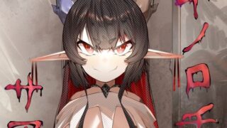 d 570607pl 320x180 - ヤノロチサマ【でっけぇ〜ツノ】