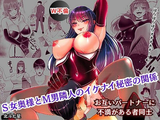 d 570733pl - S女奥様とM男隣人のイケナイ秘密の関係【北斗七星】