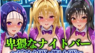 d 570754pl 320x180 - 卑猥なナイトバー  〜おさわりOK・挿入もOK〜 Vol.1【アクメガール】