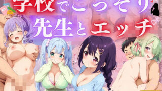d 571041pl 320x180 - 学校でこっそり先生とエッチ ♪【エンジェル】