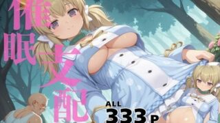 d 571088pl 320x180 - 催●支配  華●流〜おじさんの子を妊娠〜【ねこぱんち】