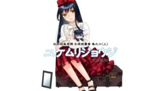 d 571114pl 320x180 - ユケムリジョウジ【サバ織り定食】