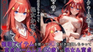 d 571240pl 320x180 - 催〇アイテムを使ってJ〇を好き放題しちゃった童貞ホームレス（50歳）が処女＆童貞を同時卒業した話【ふりかけラブ】