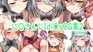 d 571448pl 320x180 - に〇さんじIdi〇sCG集2【reddon】