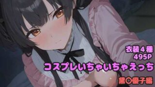 d 571487pl 320x180 - コスプレいちゃいちゃえっち -黛◯優子編-【堕とし部屋】