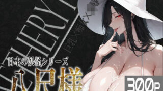 d 571767pl 320x180 - 巨乳痴女同人CG集 エーテライト 八尺様編【びっくめろん】