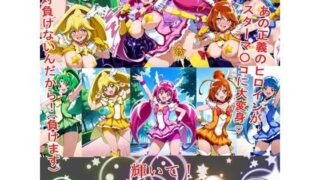 d 572095pl 320x180 - 輝いて！スマイルスターマ〇コキュア【BZM研究所】