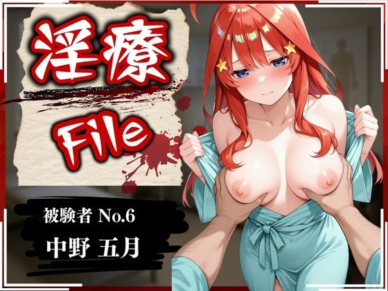 d 572103pl - 淫療ファイル 〜被験者No.6 中野 〇月〜【ぱちゅ】
