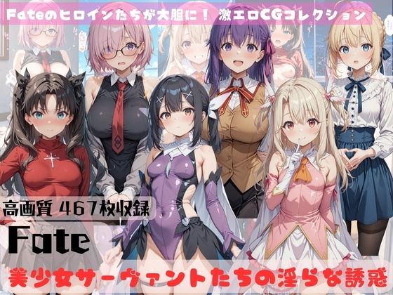 d 572112pl - Fate 美少女サーヴァントたちの淫らな誘惑【すっきりタイプ】