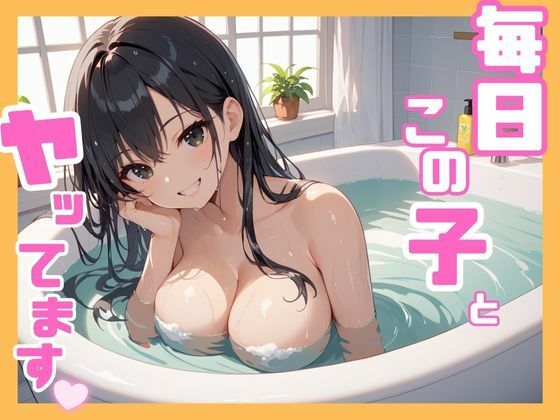 d 572153pl - 毎日この子とヤッてます【くりぼー】