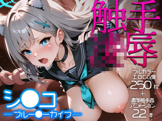 d 572231pl - 触手凌●シロコ【AnimalPlay】