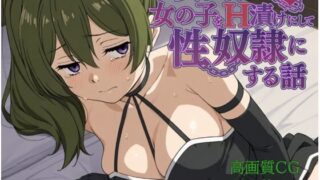 d 572287pl 320x180 - 異世界で女の子をH漬けにして性奴●にする話  〜ユーべル編〜【もっふている】