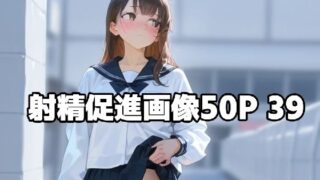 d 572488pl 320x180 - 射精促進画像50P 39【もう限界】