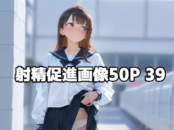 d 572488pl - 射精促進画像50P 39【もう限界】