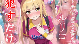 d 572594pl 320x180 - ルリコ   ●すだけ【MF研究所】