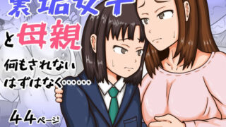 d 572619pl 320x180 - 裏垢女子と母親  何もされないはずはなく……【gyoubu26】