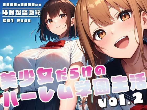 d 572628pl - 美少女だらけのハーレム学園生活 vol.2【性癖ルームXXX】