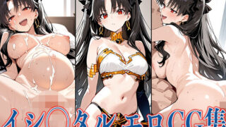 d 572672pl 320x180 - FG◯ イシ◯タル エロCG集【あのまろ】