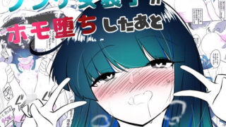 d 572683pl 320x180 - ノンケ女装子がホモ堕ちしたあと【狐近寺本舗】
