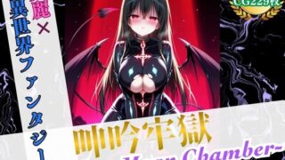 d 572735pl 320x180 - 呻吟牢獄 〜Succubus Moan Chamber〜【美麗x異世界ファンタジー】【ハーレムナイト】