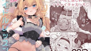 d 573180pl 320x180 - マリーのひみつアイドルレッスン【あとりえひなた】