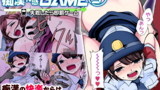 d 573256pl 320x180 - ヤラレちゃう！痴●体感GAME -失敗したら即罰ゲーム【フルカラー版】 3【こすりクラブ】