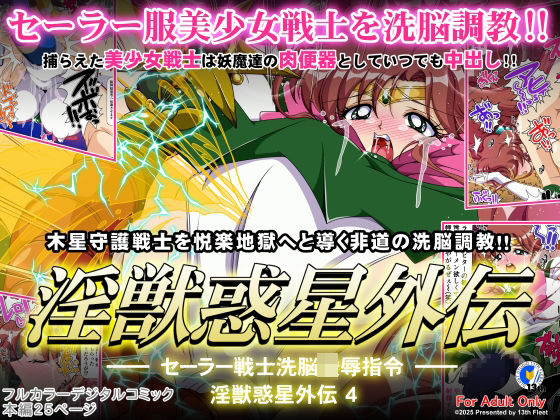 d 573332pl - 淫獣惑星外伝4【第13艦隊】