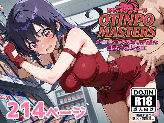 d 573373pl - おちんぽマスターズ〜カードショップでキモオタ達に無理やり犯●れSEX〜【AVA-dojin-】