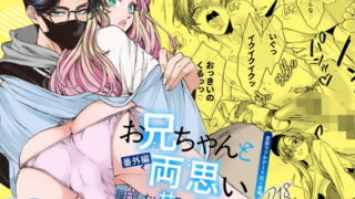 d 573380pl 320x180 - お兄ちゃんと両思い 番外編 毎日したい甘ラブ兄弟セックス 変装ラブホデート 兄×弟編【WildGoat】