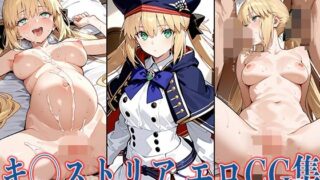 d 573474pl 320x180 - FG◯ キ◯ストリア エロCG集【あのまろ】