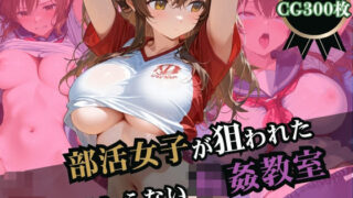d 573516pl 320x180 - 部活女子が狙われた！終わらない輪●教室【ふじや】