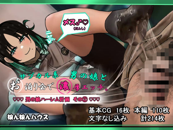 d 573736pl - サブカル系男の娘とお泊り会で濃厚エッチ【娘ん娘んハウス】