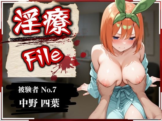 d 573767pl - 淫療ファイル 〜被験者No.7 中野 〇葉〜【ぱちゅ】