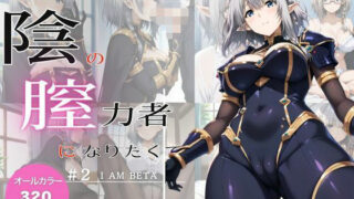 d 573789pl 320x180 - 陰の膣力者になりたくて_＃2（ベ〇タ）320枚【ちっぱいですがなにか】