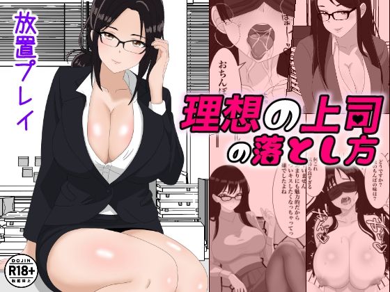 d 573872pl - 理想の上司の落とし方【ちんあなご】