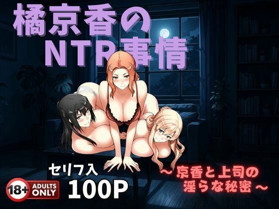 d 573982pl - 橘京香のNTR事情  〜京香と上司の淫らな秘密〜【美女図鑑】