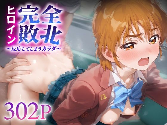 d 574022pl - ヒロイン完全敗北 キュアブ○ック【ピノキオ】