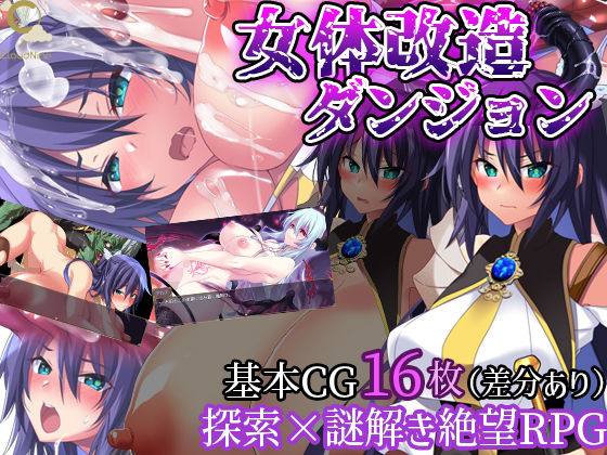 d 574102pl - 女体改造ダンジョン〜屈強女騎士の尊厳破壊〜【CloudNine】