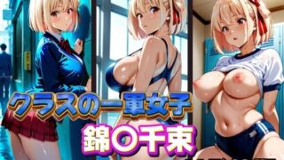d 574171pl 320x180 - クラスの一軍女子 錦〇千束 は発情期【月が満ちるとき】