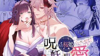 d 574374pl 320x180 - 呪われた桜姫は妖しい鬼に愛される【DARKMOON】