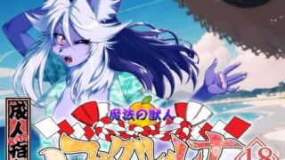 d 574460pl 320x180 - 魔法の獣人フォクシィ・レナVol.18【SweetTaste】