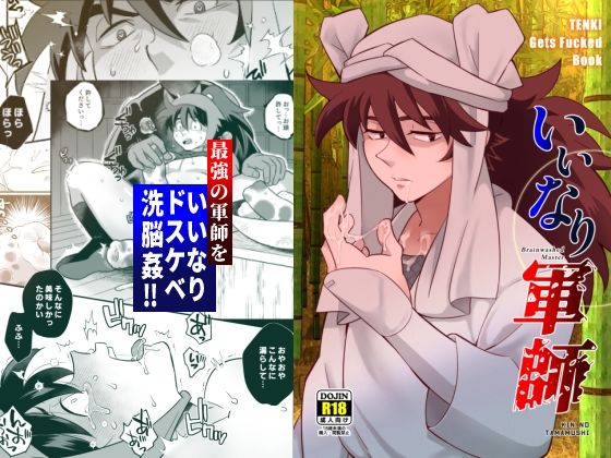 d 574555pl - いいなり軍師【おかし隊】