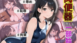 d 574568pl 320x180 - 若ま〇こ決壊・崩壊で絶頂覚醒！スクール水着の水泳部員が陥落【制服物語】